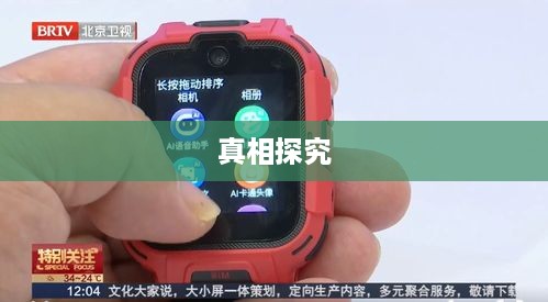 抖音孩子买手表背后的真相探究