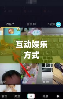抖音上的躲猫猫热潮，一种全新的互动娱乐方式