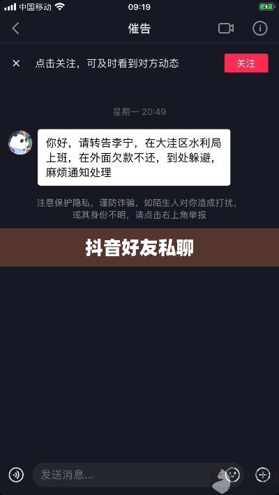 抖音好友私聊与平台管理，是否会引发下架风险？
