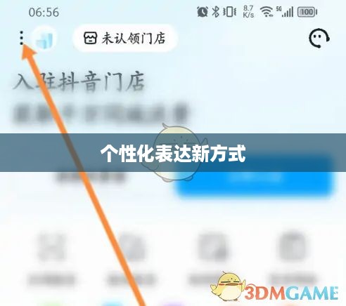 抖音头像的变换可能性，探究个性化表达的新方式