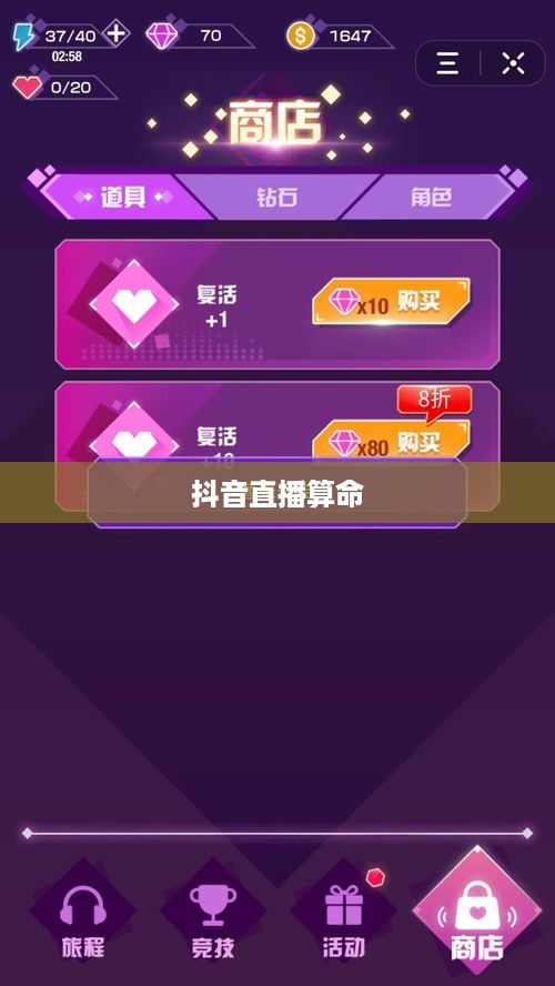 抖音直播算命，真实预测还是娱乐游戏？能否选择不相信？