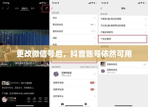 更改微信号后，抖音账号依然可用