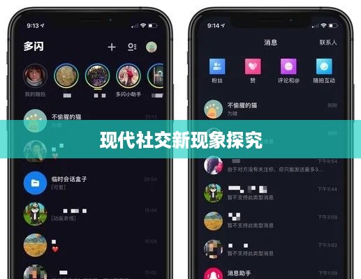 抖音附近密聊靠谱吗？探究现代社交新现象的真相