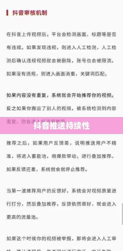 抖音发布后的推送持续性，关于发布20天后是否仍会推送的分析