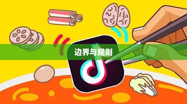 抖音可以使用动漫片段吗？解读与探讨抖音动漫片段使用的边界与规则