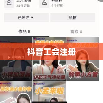 抖音工会是否需要姓名，探究抖音工会注册与个人信息保护之间的平衡