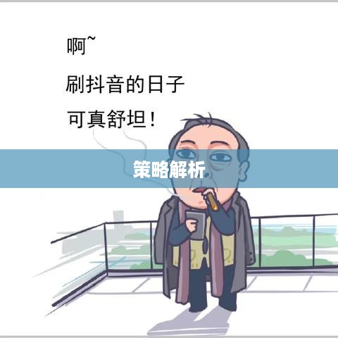 抖音动态可以变现吗？深度解析抖音变现路径与策略