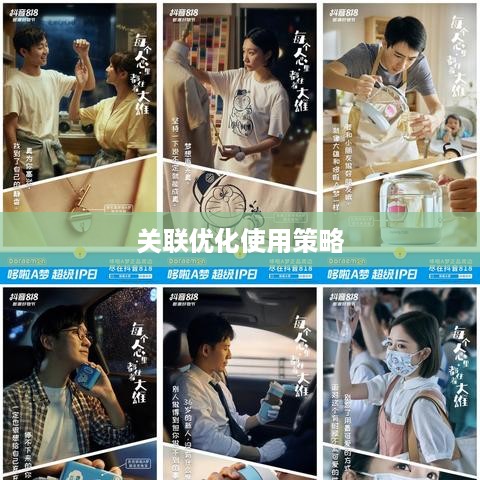 抖音与抖音盒子的联动，如何成功关联并优化使用