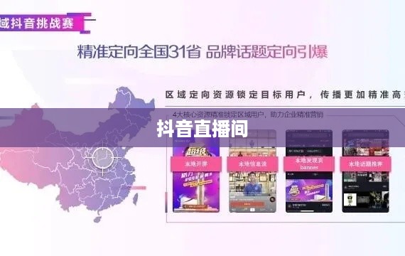 抖音直播间与万达，跨界合作的无限可能