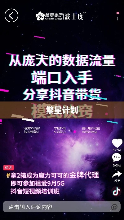 繁星计划与抖音官网，探索背后的真相