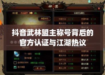 抖音武林盟主称号背后的官方认证与江湖热议