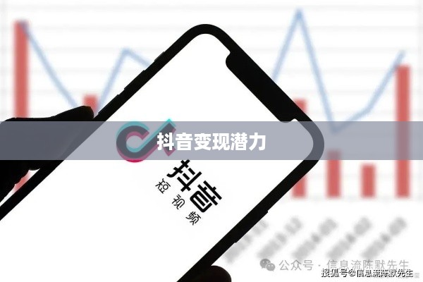 抖音动态可以变现吗？深度解析抖音变现潜力与策略