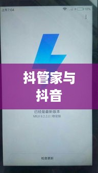 抖管家与抖音，一场关于归属与合作的探讨