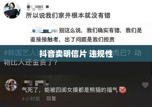 抖音卖明信片是否违规，一个深入的分析与探讨