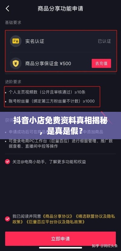 抖音小店免费资料真相揭秘，是真是假？