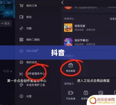 抖音与抖音盒子的关联操作指南
