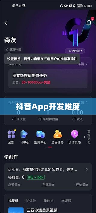 探究抖音App开发难度，从技术角度看是否难以制作抖音App？