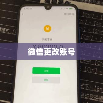 更改微信号后，抖音账号是否还能正常使用？
