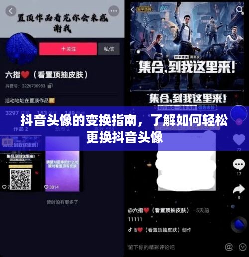 抖音头像的变换指南，了解如何轻松更换抖音头像