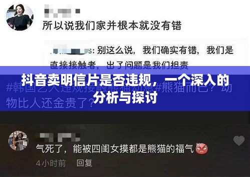 抖音卖明信片是否违规，一个深入的分析与探讨