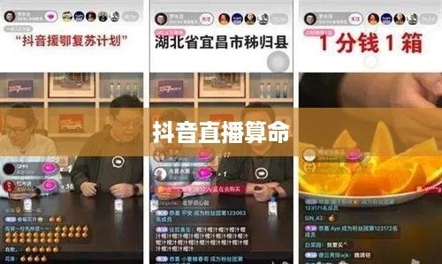 抖音直播算命，一种文化现象下的理性思考