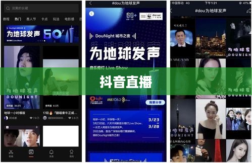 抖音直播，能否在深夜持续直播，与观众共度不眠之夜？