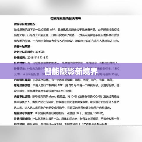 自动跟拍神器与抖音的联动，探索智能摄影新境界