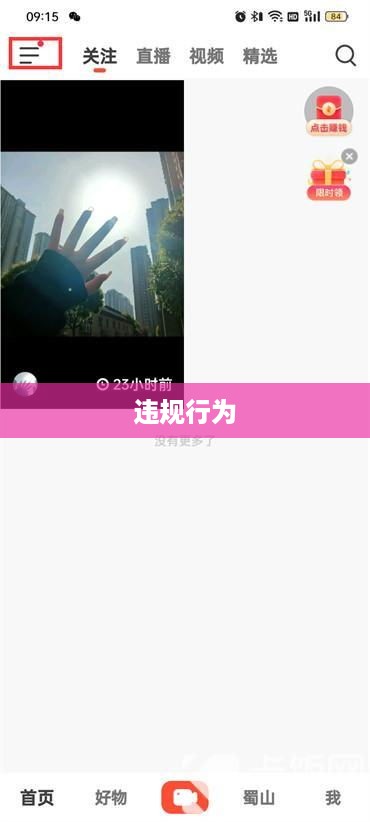 抖音收货地址修改行为是否违规？