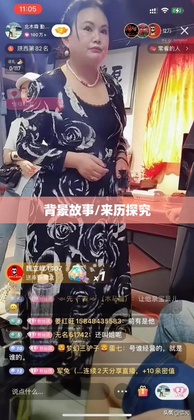 抖音富婆来历真实吗？探究背后的故事