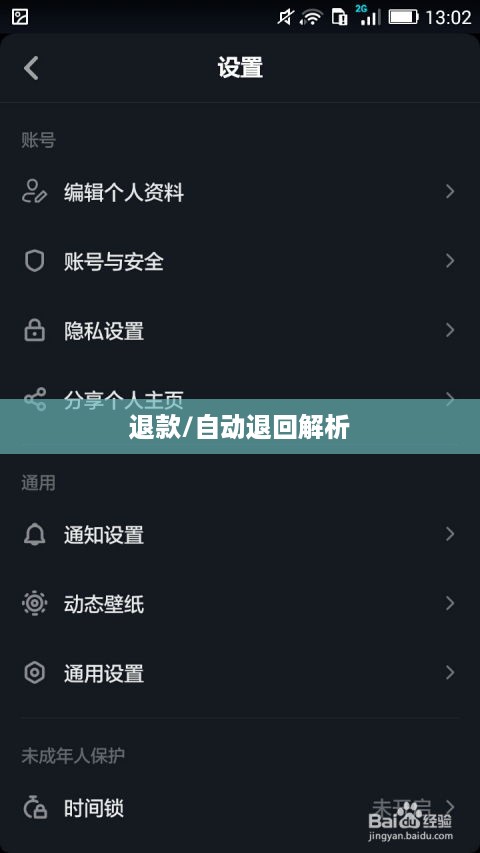 抖音账号注销后是否自动退回的相关解析