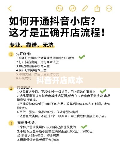 抖音创建抖音店铺需要费用吗？解读抖音开店成本与流程