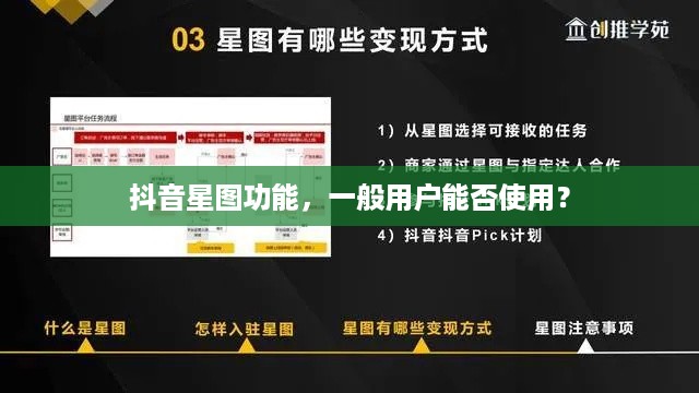 抖音星图功能，一般用户能否使用？