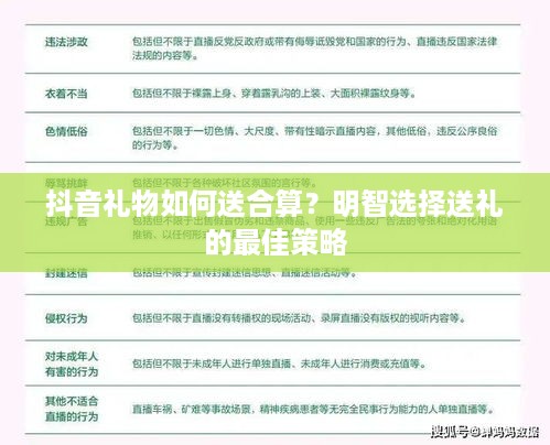 抖音礼物如何送合算？明智选择送礼的最佳策略
