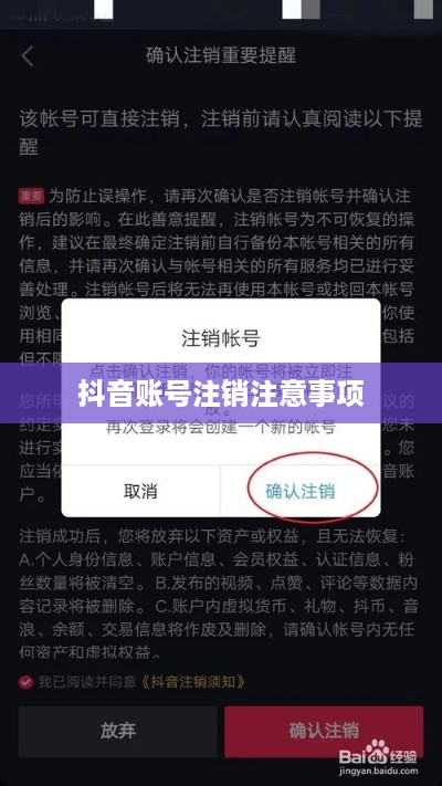 抖音账号注销后是否会自动退回？全面解析抖音账号注销流程与注意事项