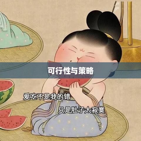 抖音图文可以投抖吗，深度探讨抖音图文投放的可行性与策略