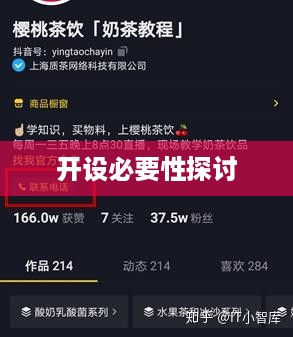 抖音是否需要开设商家账号的探讨