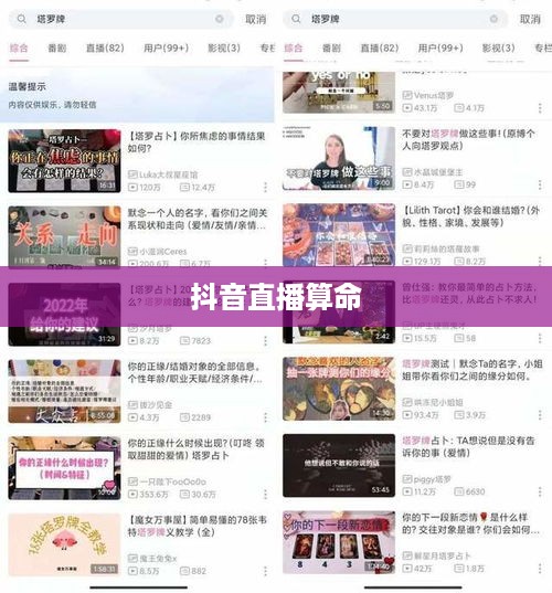 抖音直播算命，真实预测还是娱乐游戏？能否选择不信？
