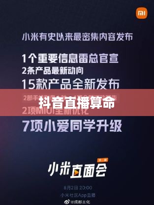抖音直播算命，真实预测还是娱乐消遣？可以不算吗？