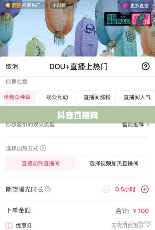 抖音直播间是否需要抖音币，深度解析