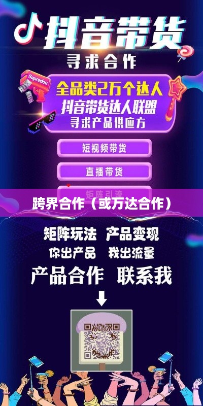 抖音直播间与万达，跨界合作的无限可能