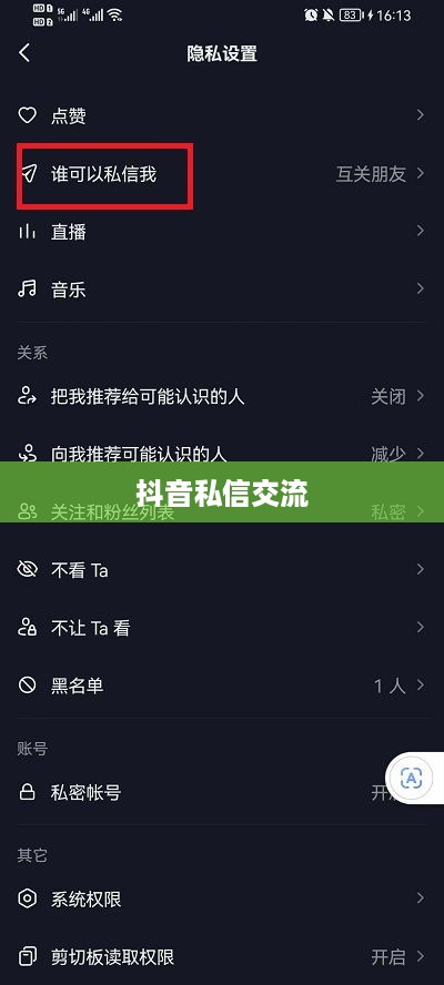 抖音私信交流，每天可以私信吗？