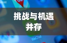 抖音运营还可以做吗现在，挑战与机遇并存