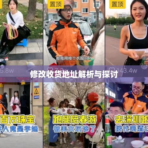 抖音购物中修改收货地址是否违规？解析与探讨