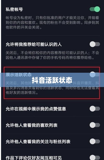 抖音活跃状态会影响流量吗？探究活跃状态对抖音流量的影响