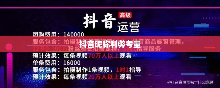 抖音收货姓名是否需要写抖音昵称？解析其中的利弊与考量