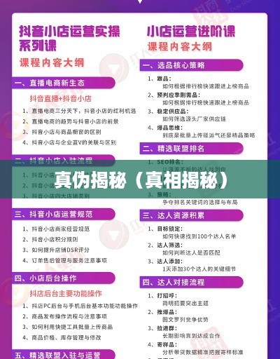 抖音小店免费资料真相揭秘，是真是假？