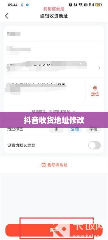 抖音收货地址修改是否违规，解析与探讨