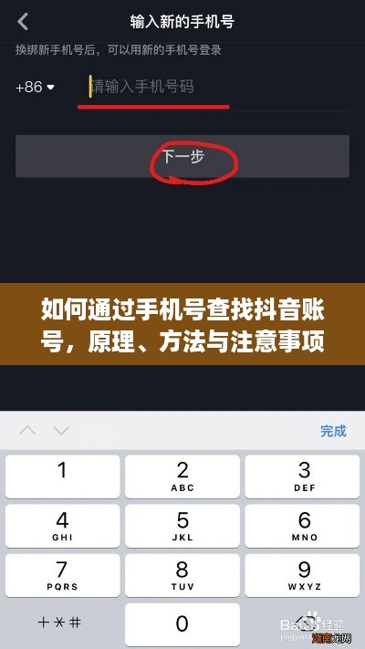 如何通过手机号查找抖音账号，原理、方法与注意事项