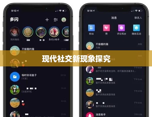 抖音附近密聊靠谱吗？探究现代社交新现象的真相