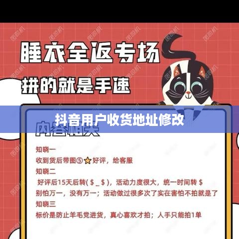 抖音用户修改收货地址是否违规？解读与探讨